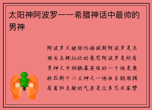 太阳神阿波罗一一希腊神话中最帅的男神