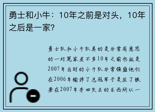 勇士和小牛：10年之前是对头，10年之后是一家？