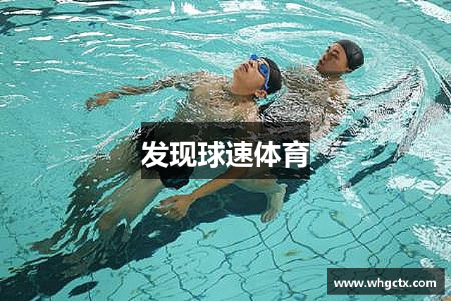 发现球速体育
